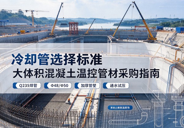 集安冷却管选择标准